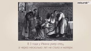 Создание Московского государства. Грозный царь