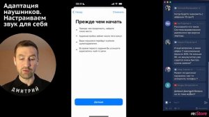 Адаптация наушников. Настраиваем звук для себя