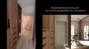 Видеовизуализация и готовый интерьер Гардеробной.