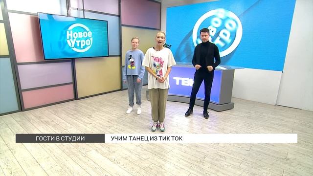 Учим новый танец из трендов «ТикТока» смотреть онлайн