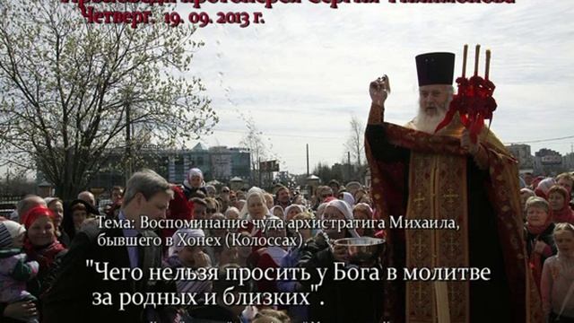 178. Чего нельзя просить у Бога. Прот. Сергий Филимонов смотреть онлайн