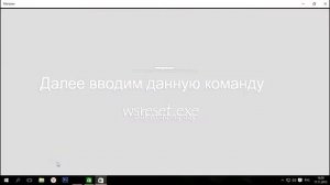 Очистка кэша Windows Store