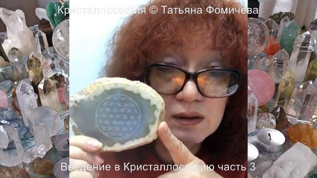 Введение в Кристаллософию. Часть 3