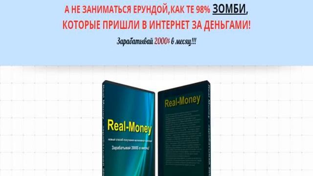 Бизнес Система REAL MONEY скачать бесплатно смотреть онлайн