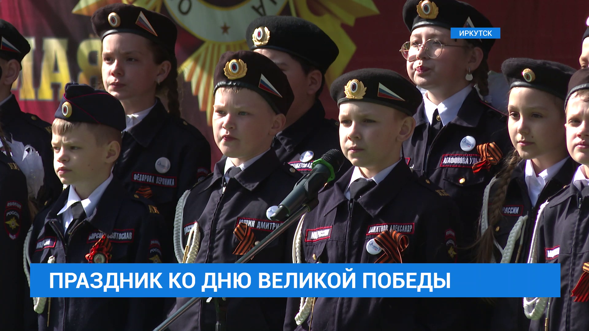 Иркутск встречает Победу!
