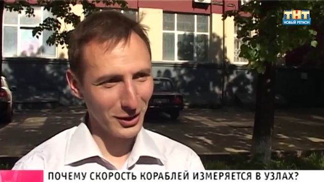 ПОЧЕМУ СКОРОСТЬ КОРАБЛЕЙ ИЗМЕРЯЕТСЯ В УЗЛАХ? смотреть онлайн