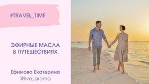 Масла в путешествиях. Ваша безопасность и спокойствие.