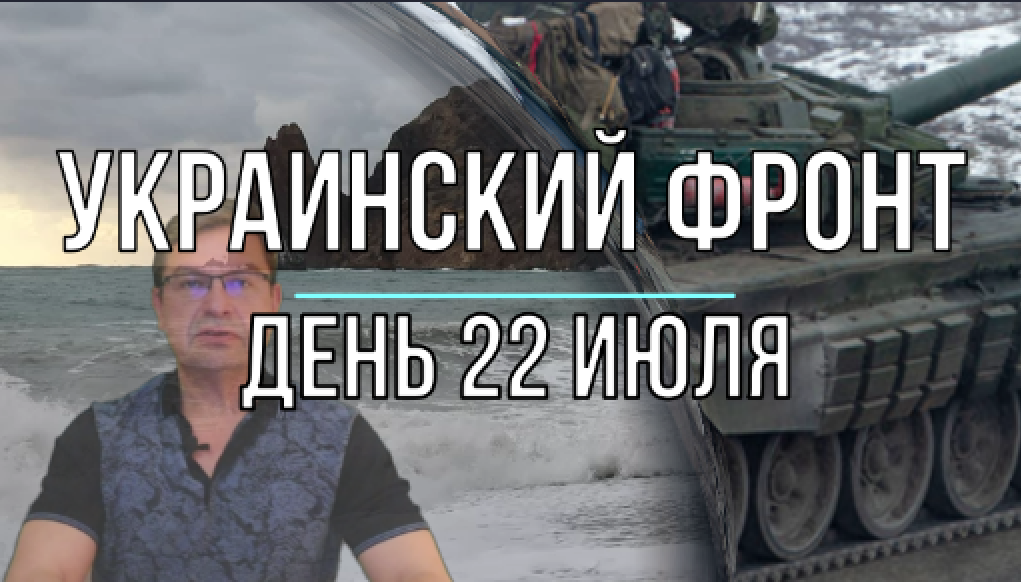 Сводки 22.07 2024