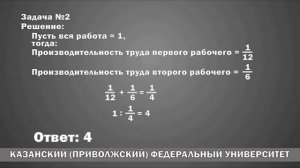 Решение текстовых задач на работу