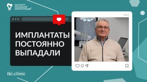 Как врачи из ИБИ изменили жизнь пациента