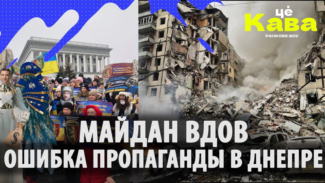 Майдан вдов! Ошибка пропагандистов в Днепре! Украина - полигон!