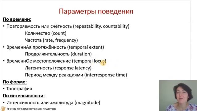 Лекция № 4. Методы наблюдения за поведением