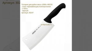 Топорики для рубки мяса