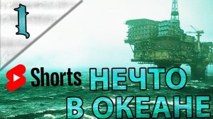 (Shorts) Still Wakes the Deep - На дне океана пробудилось НЕЧТО  [ Часть 1]