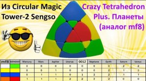 Как переделать Циркулярную пирамиду Circular Tower Sengso в Tetrahedron Plus mf8, Crazy Pyraminx