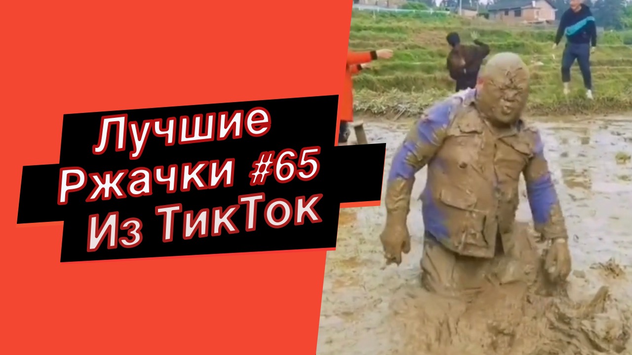 ПРИКОЛЫ ИЗ ТИК ТОК 10 МИНУТ ТИК ТОКА ТИК ТОК МЕМЫ РЖАЧКИ ИЗ ТИК ТОК ЛУЧШИЕ ПРИКОЛЫ 2022 №65