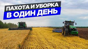 Наладка ПЛН-8-35 за Claas. Пахота по ржи на двух John Deere. Уборка ячменя и рапса.