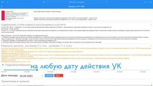 Калькулятор сроков наказания в соответствии с УК РФ