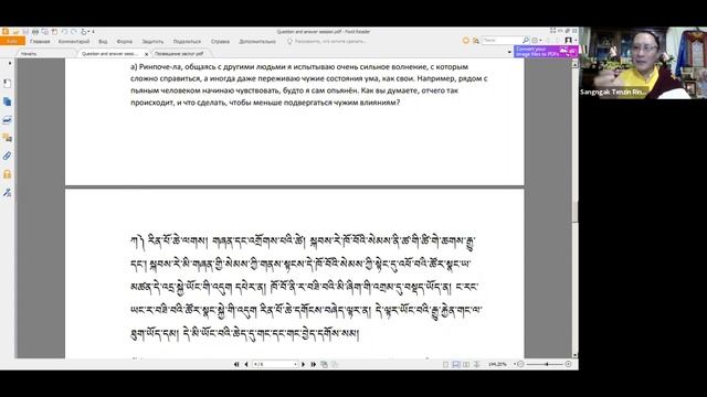 Cангнак Тензин Ринпоче. Медитация в традиции дзогчен. Занятие 8