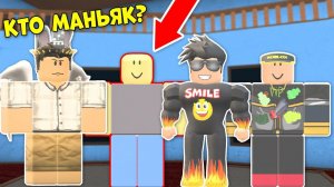 КАК НАЙТИ УБИЙЦУ? КТО МАНЬЯК, А КТО ШЕРИФ? ТАЙНА УБИЙСТВА 2 Роблокс - Murder Mystery 2 ROBLOX