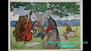 Басни сборник. Иван Андреевич Крылов