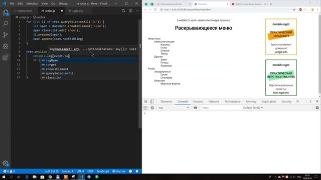Раскрывающееся дерево (список) на JavaScript