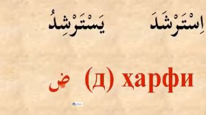 ARAB TILINI O‘RGANISH 9-DARS АРАБ ТИЛИНИ ОРГАНИШ 9-ДАРС #9