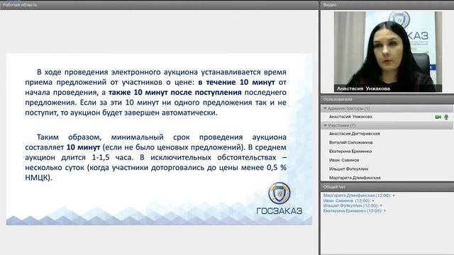 Электронный аукцион Порядок проведения и документация смотреть онлайн