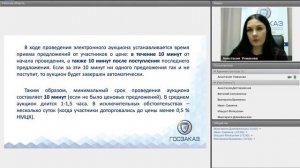 Электронный аукцион  Порядок проведения и документация