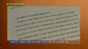 [온북TV] 한국의 아웃라이어들