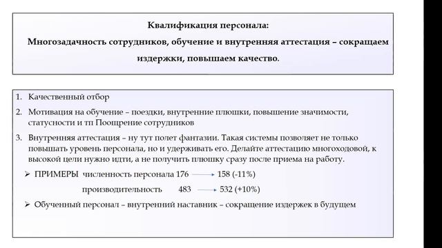 Запись вебинара Татьяны Майоровой о бизнес-процессах
