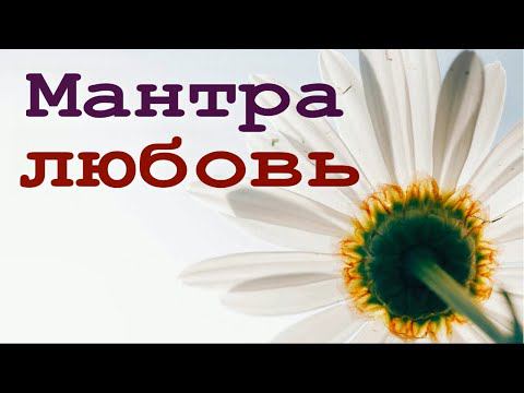 Привлечение любви