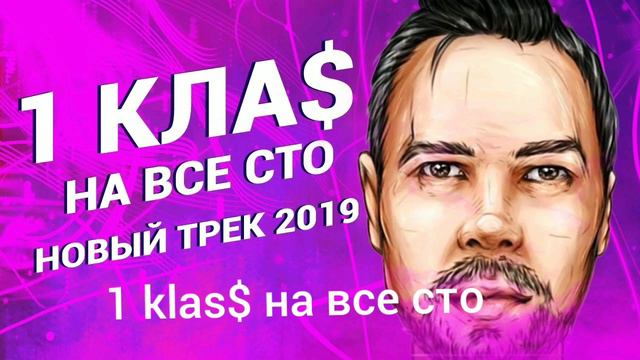 1klas$ на все сто смотреть онлайн