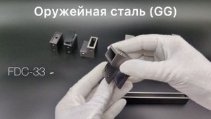 Фурнитура в цвете оружейная сталь (GG)