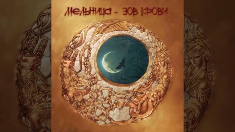 Полнолуние