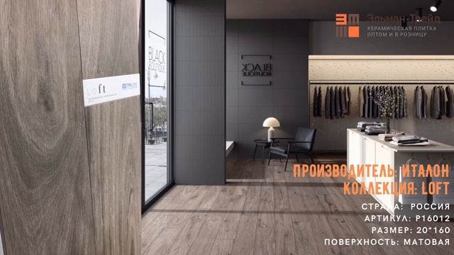 Керамогранит Италон Loft! Обзор от Эльман-Трейд смотреть онлайн
