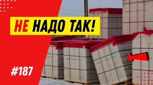 Как хранить газобетонные блоки зимой на участке? Поревит 2021