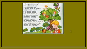 Разнообразие растений 3 задание. Окружающий мир 3 класс рабочая тетрадь. Стихотворение.
