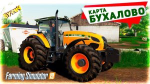 Карта "Бухалово"  Farming Simulator 19 [Обновление 1.2.3]