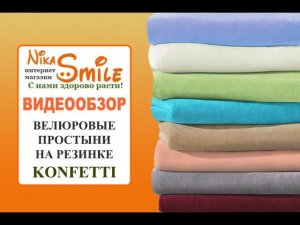 Велюровые простыни на резинке Konfetti, цвет розовый