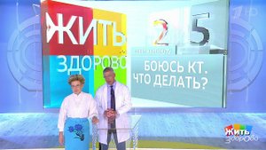 Совет за минуту: компьютерная томография. Жить здорово! Фрагмент выпуска от 04.09.2019