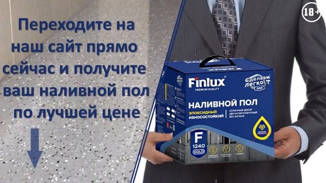 Finlux - наливной пол за 24 часа!  от 149 руб за кв.м Полиуретановые, эпоксидные, полимерные  18+