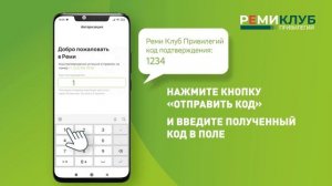 "Реми Клуб привилегий"