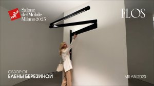 Flos обзор Елены Березиной выставки Euroluce 2023