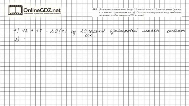 Задание №682 - Математика 6 класс (Мерзляк А.Г., Полонский В.Б., Якир М.С.) смотреть онлайн