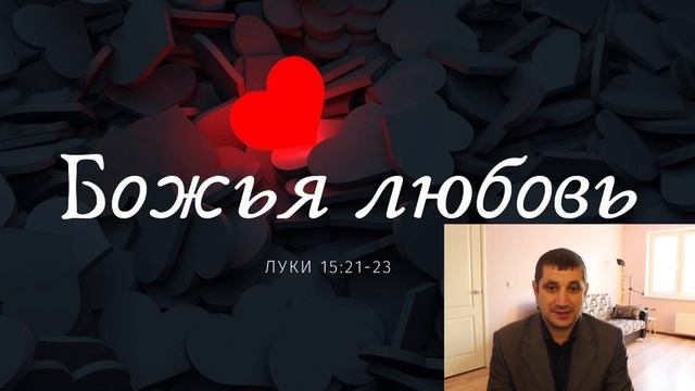 Любовь Божья и любовь человеческая. В чем различие