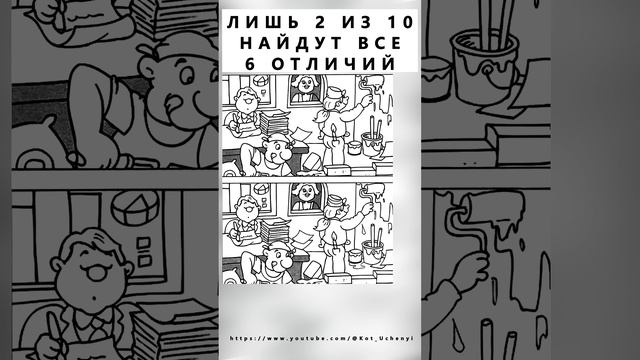 Найдете 6 отличий? #тестнавнимательность