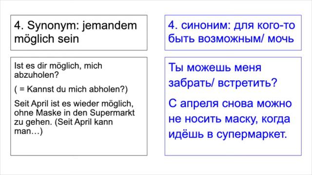 1000 deutsche Verben - 0004 können- Synonyme 1000 немецких глаголов - “становиться” - синонимы смотреть онлайн