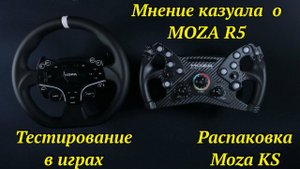 Мнение о MOZA R5, совет по Snow Runner и распаковка KS