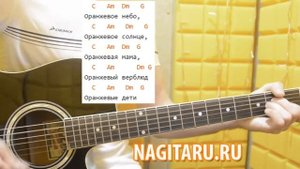 Чайф - "Оранжевое настроение" (Бутылка кефира). Простые аккорды, слова, разбор | Песни под гитару